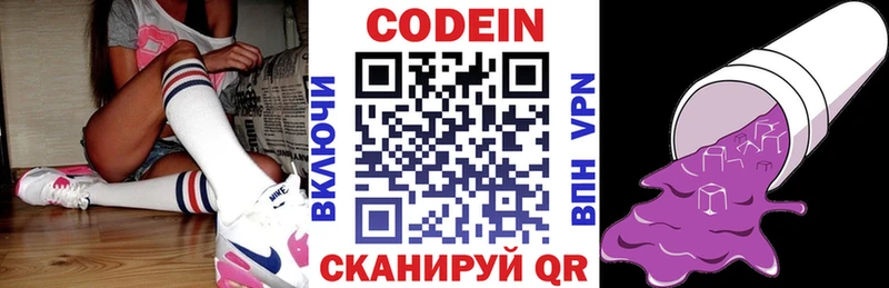 Купить где  Белогорск  Codein напиток Lean (лин) 